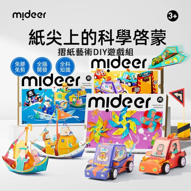 mideer 摺紙藝術DIY遊戲組-飛行日記