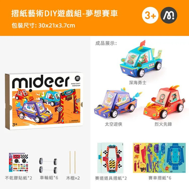 mideer 摺紙藝術DIY遊戲組