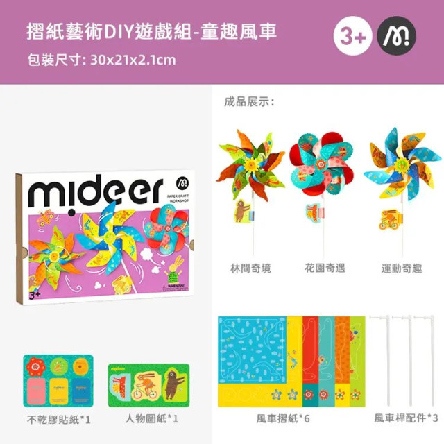 mideer 摺紙藝術DIY遊戲組