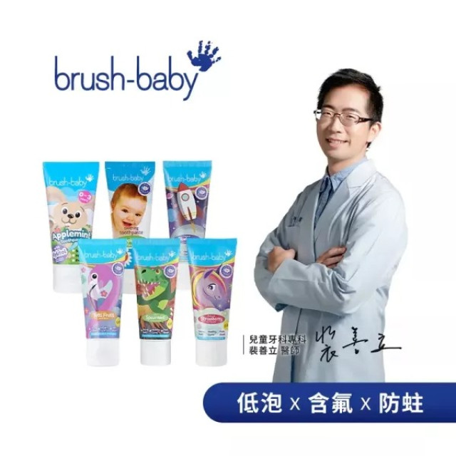 Brush Baby 木醣醇牙膏全系列