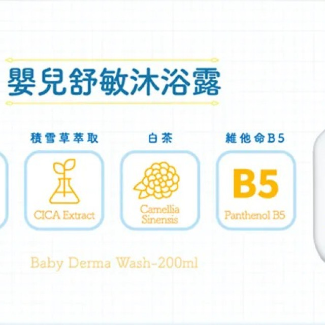 Grahams珂然 嬰兒舒敏沐浴露 200ml 