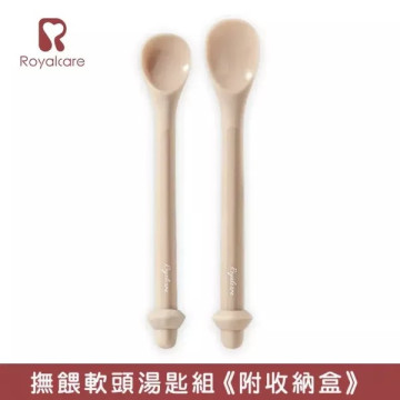 Royalcare 嬰幼副食品器具 撫餵軟頭湯匙組 (附收納盒)