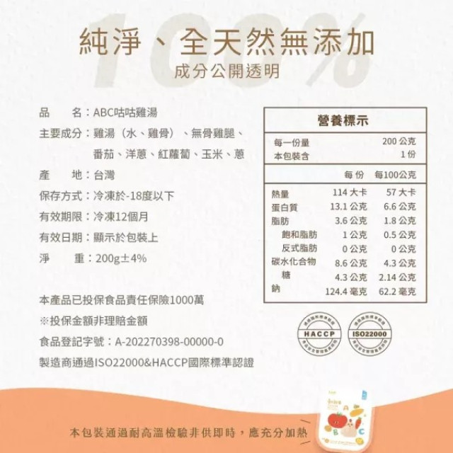 愛子伴桌 有料雞湯系列