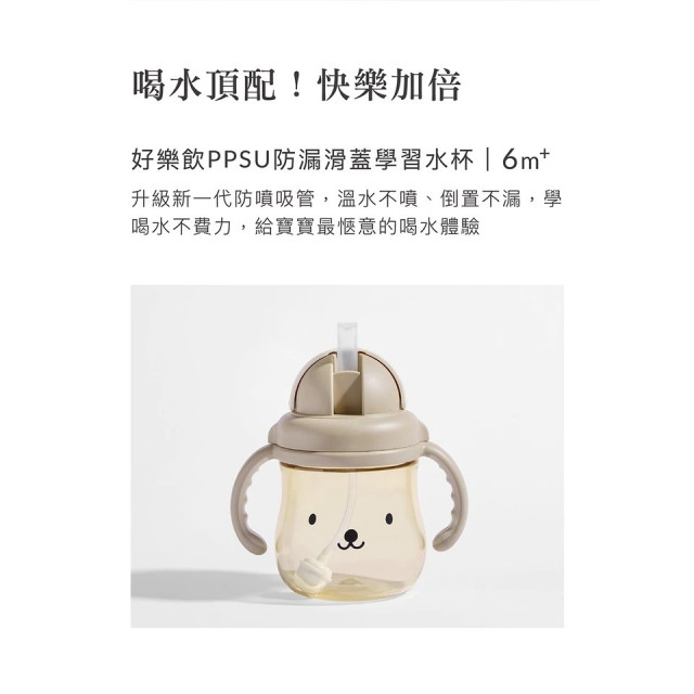 小獅王辛巴 好樂飲PPSU防漏滑蓋學習水杯