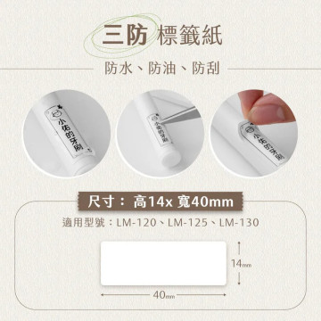 KINYO 熱感應標籤紙-白色間隙紙3入 (LM-1W)
