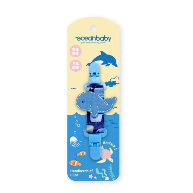 OceanBaby 手帕夾