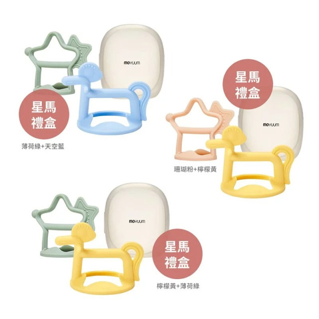 MOYUUM 韓國 白金矽膠手環固齒器禮盒