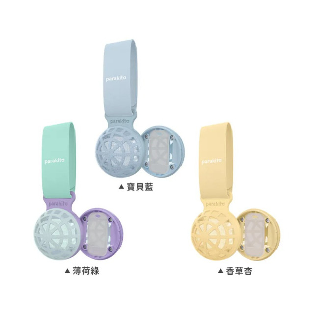 Parakito 法國帕洛 天然精油防蚊隨身球