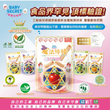 Baby Secret 寶寶的秘密 魔法棒棒有機米棒｜9個月以上 - 中空棒狀