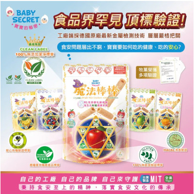 Baby Secret 寶寶的秘密 魔法棒棒有機米棒｜9個月以上 - 中空棒狀