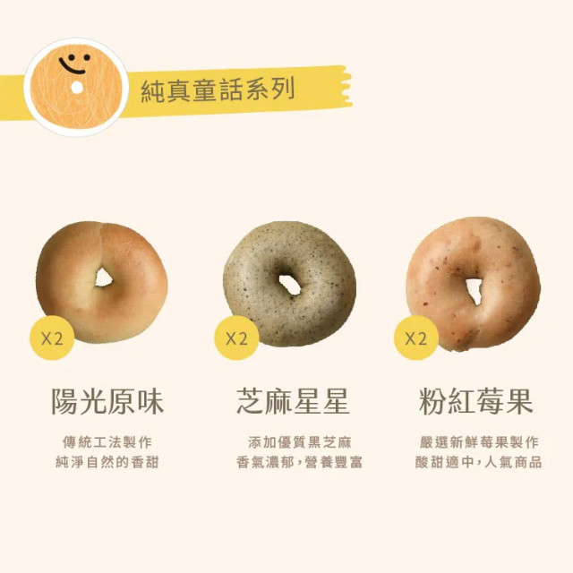 愛子伴桌 愛子豆乳貝果-純真童話