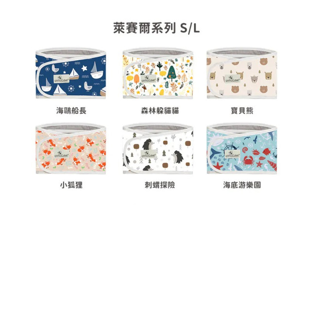 Anna&Eve 美國 嬰兒舒眠包巾/肚圍-萊賽爾款(S號/L號)