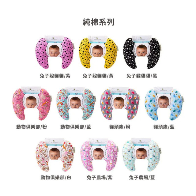 Anna&Eve 美國 嬰幼兒頭頸支撐保護枕-純棉款