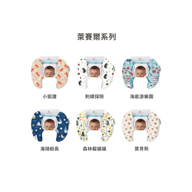 Anna&Eve 美國 嬰幼兒頭頸支撐保護枕-萊賽爾款