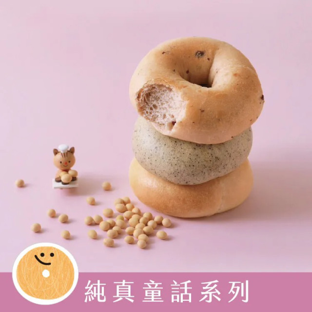 愛子伴桌 愛子豆乳貝果-純真童話