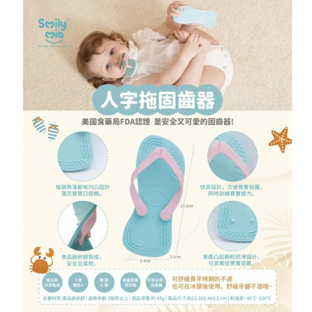 Smily Mia 人字拖固齒器