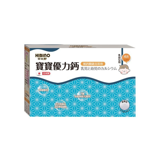 【四入組】HIBINO 日比野 寶寶優力鈣2.5g*45入隨手包