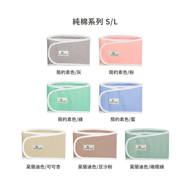 Anna&Eve 美國 嬰兒舒眠包巾/肚圍-純棉款(S號/L號)