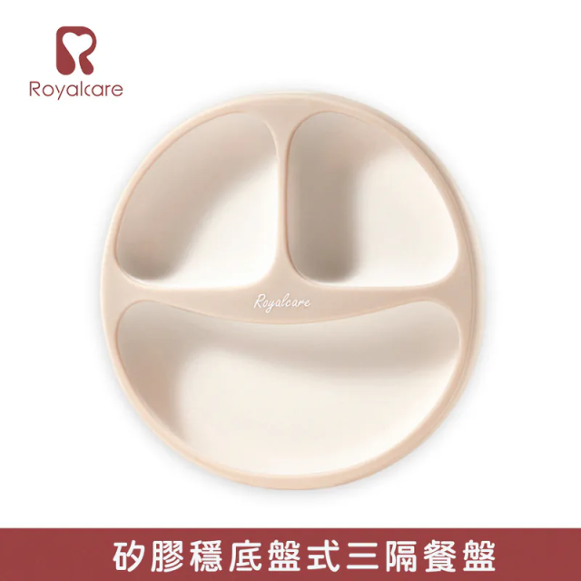 Royalcare 嬰幼副食品器具 矽膠穩底盤式三格餐盤