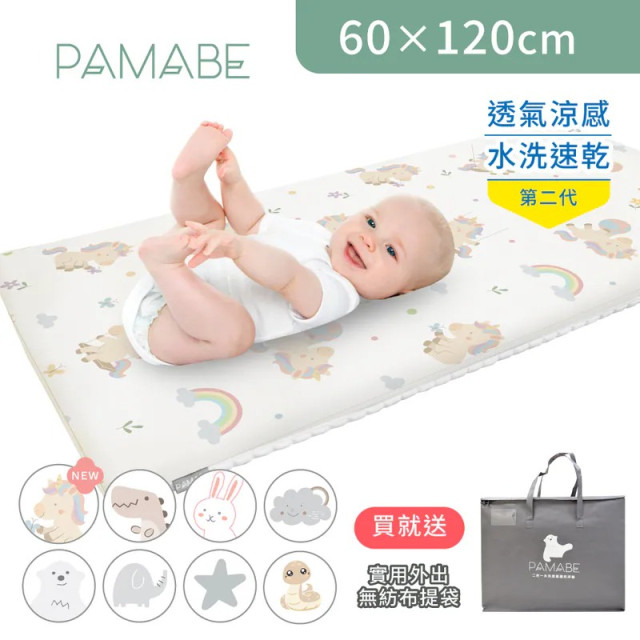 PAMABE 二合一水洗透氣嬰兒床墊 60*120cm
