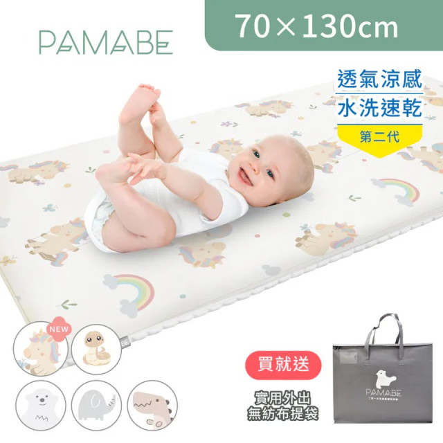 PAMABE 二合一水洗透氣嬰兒床墊 70*130cm