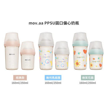 MOYUUM mov.aa圓口偏心奶瓶160ml 全系列