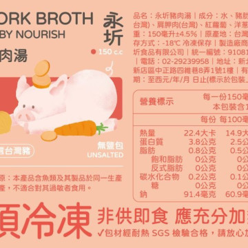 永圻 豬肉湯 150ml(10包)