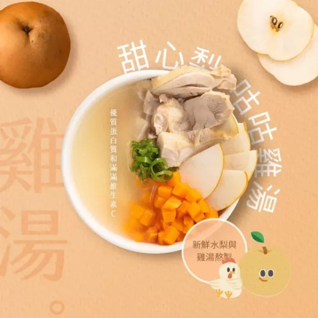 愛子伴桌 有料雞湯系列