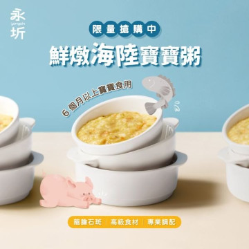永圻 鮮燉海陸寶寶粥(3包入)