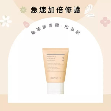 葵森 益菌護膚霜-加強型 50ml