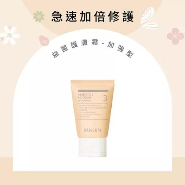 葵森 益菌護膚霜-加強型 50ml