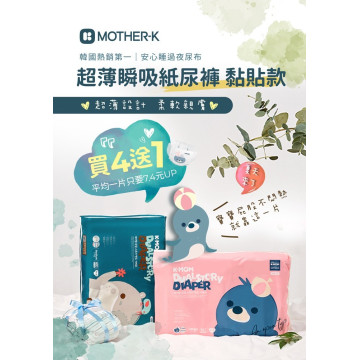 MOTHER-K 頂級超薄瞬吸紙尿布(黏貼) S、M