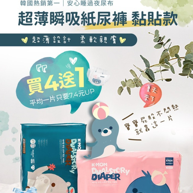 MOTHER-K 頂級超薄瞬吸紙尿布(黏貼) L、XL