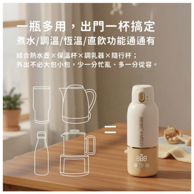 BEBE' AMICO 不鏽鋼智能溫控恆溫保溫瓶350ml