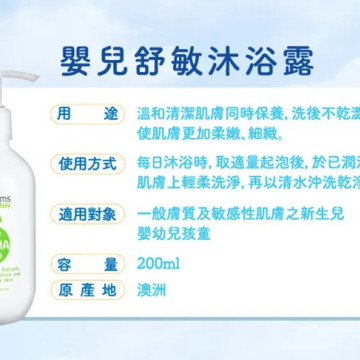 Grahams珂然 嬰兒舒敏沐浴露 200ml 