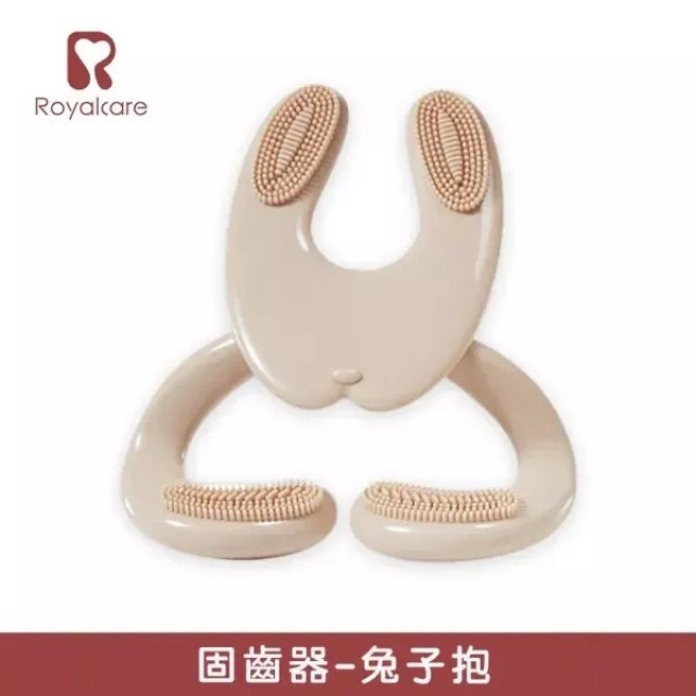 Royalcare 嬰幼撫育系列 兔子抱/奶茶獅 固齒器
