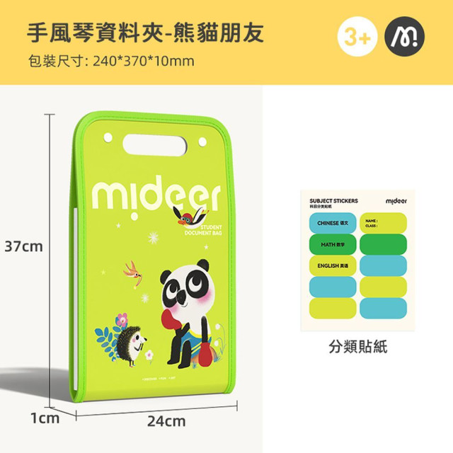 mideer 手風琴資料夾-熊貓朋友