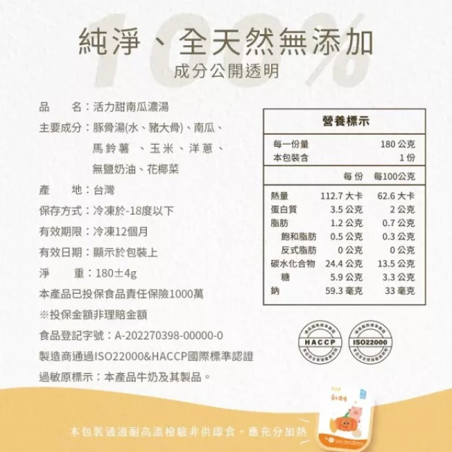 愛子伴桌 有料濃湯系列