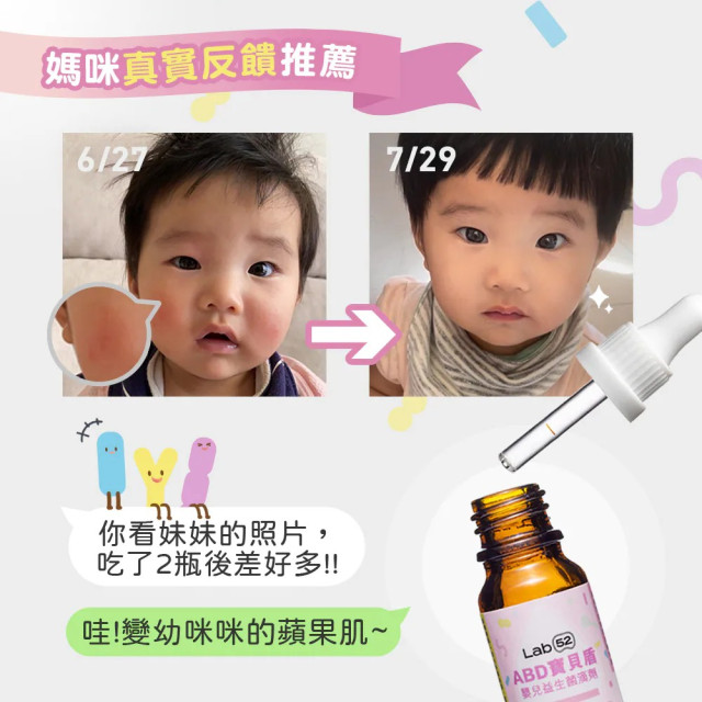 Lab52齒妍堂 ABD寶貝盾嬰幼兒益生菌Plus