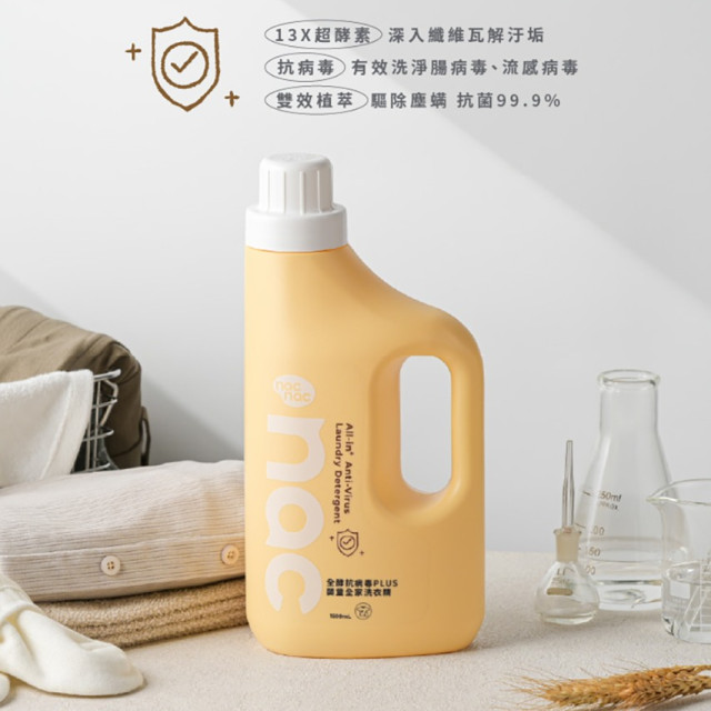 nac nac 全酵抗病毒PLUS嬰童全家洗衣精 補充包