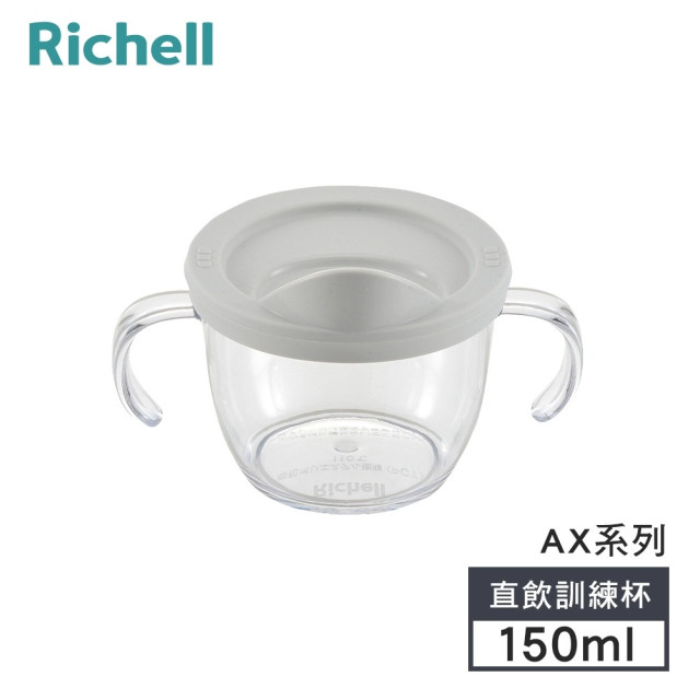 Richell 利其爾 AX系列學習訓練杯/直飲杯150ml