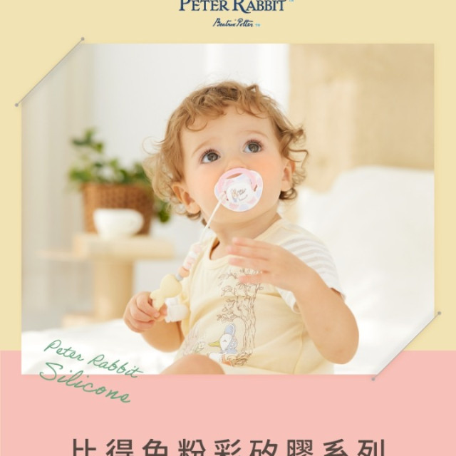 比得兔 矽膠奶嘴夾鍊 (新版)