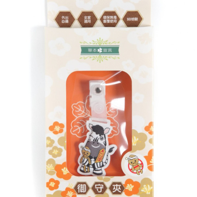 草本宣言 御守夾