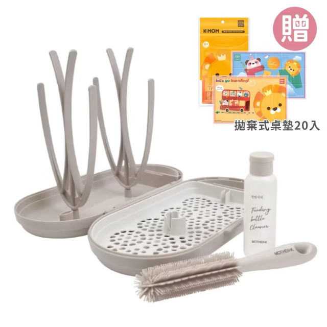 MOTHER-K 攜帶式奶瓶晾乾架-【贈】K-MOM小淘氣拋棄式餐桌墊20入/盒