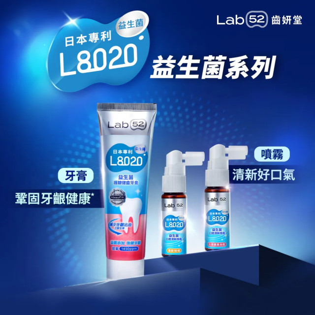 Lab52齒妍堂 L8020益生菌口腔清新噴霧