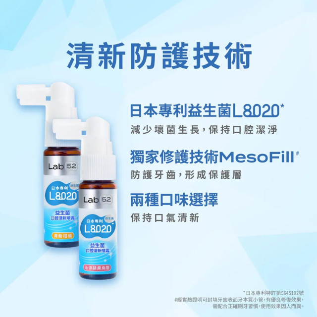 Lab52齒妍堂 L8020益生菌口腔清新噴霧
