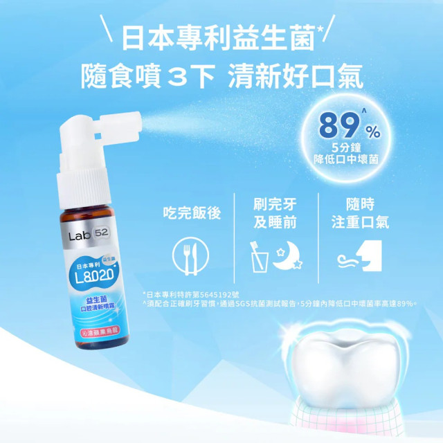 Lab52齒妍堂 L8020益生菌口腔清新噴霧