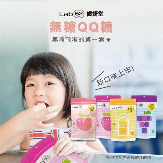 Lab52齒妍堂 無糖QQ軟糖 35顆/包