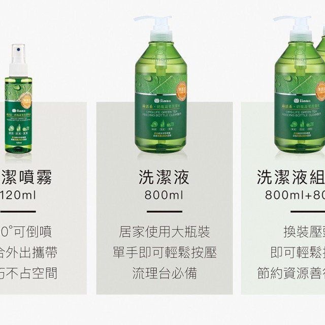 小獅王辛巴 綠活系奶瓶蔬果洗潔液800ml
