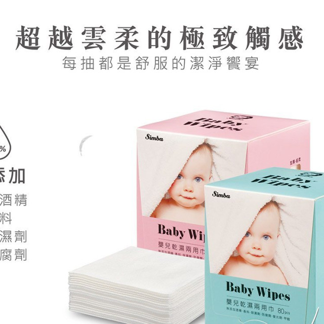 小獅王辛巴 嬰兒乾濕兩用巾(80抽)